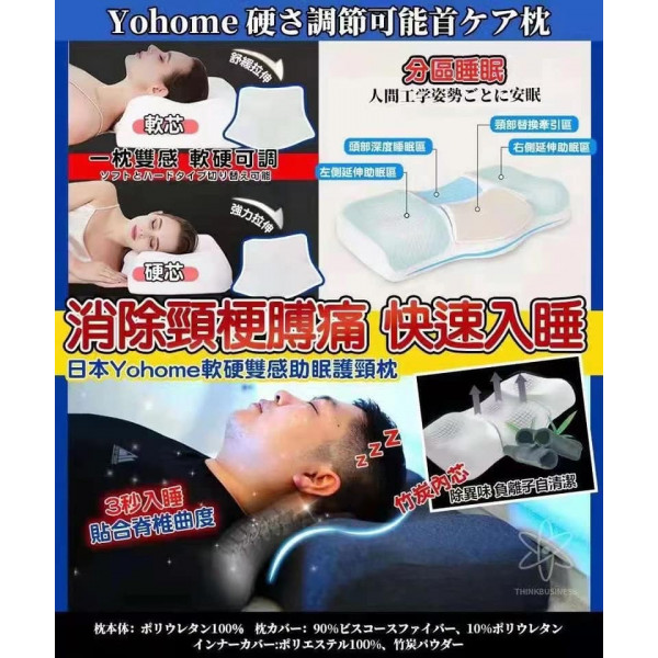 Yohome soft and hard dual sense sleep aid neck pillow