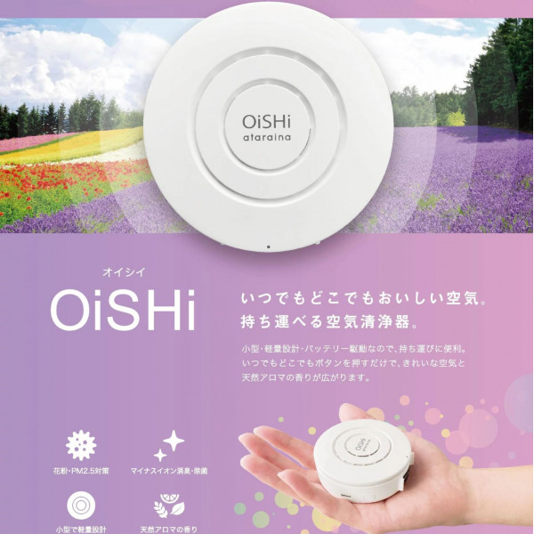 Oishi mobile air cleaner