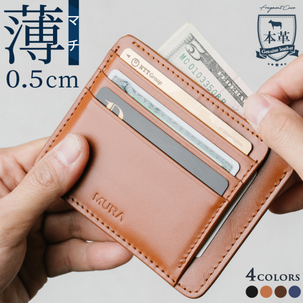 Japanese Mura leather thin card bag