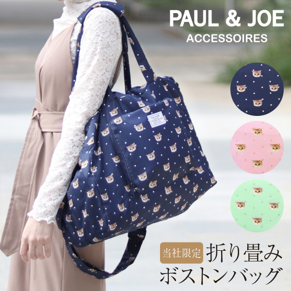 Japan PAUL & JOE foldable storage large-capacity printed shoulder bag