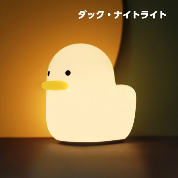 Japanese Crazy Duck Smart Nightlight